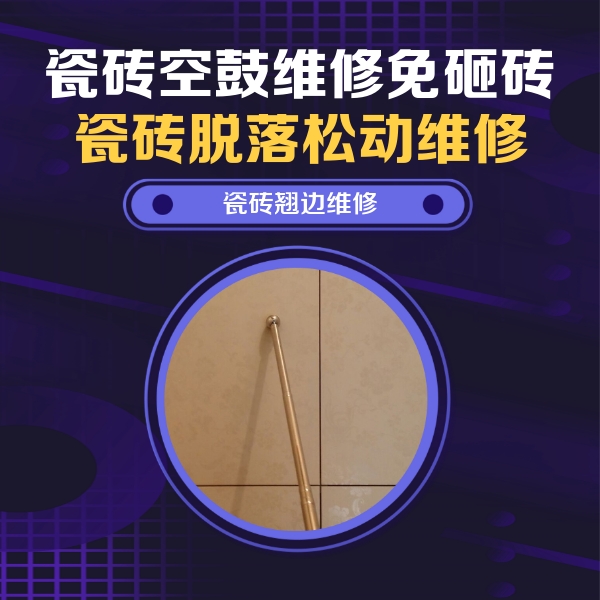 麻城瓷砖空鼓维修公司分享瓷砖胶的施工厚度对瓷砖空鼓有哪些影响
