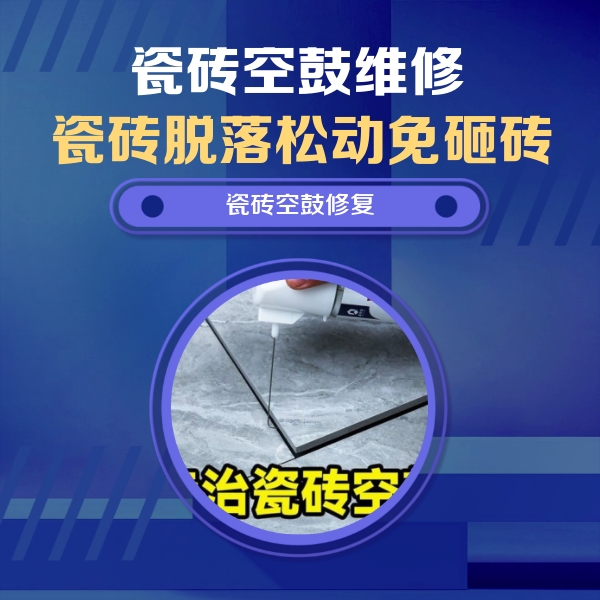 麻城瓷砖空鼓维修公司分享卫生间瓷砖翘边维修的方法